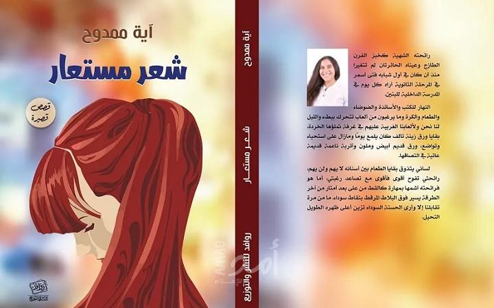 حوار مع الكاتبة المصرية أية ممدوح..كتابة تجعل المبدع ينخرط مع مشكلات العامة