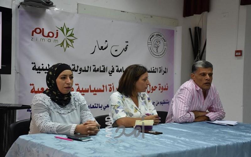 مؤسسة زمام الفلسطينية تعقد ندوة لريادة المرأة في أريحا