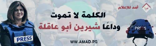 "إعدام شيرين"، حدث لن يبق الحديث عنه كل الوقت بالتأكيد، ولكن لا يجب أن ينتهي اغتيالها بمرور الوقت، ويصبح ناسيا منسيا وخبرا في "الذاكرة الإنسانية"، يعاد بين حين وآخر