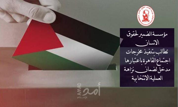 "الضمير" تعقد اللقاء التدريبي الثالث حول قواعد وسلوك المراقبين خلال العملية الانتخابية