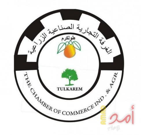 إعلان نتائج انتخابات غرفة تجارة وصناعة محافظة طولكرم