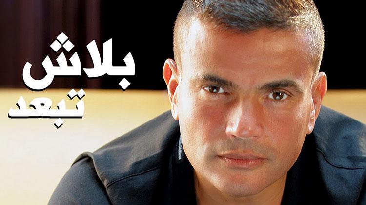 عمرو دياب بصدد طرح أغنية "القاهرة" لدعم مصر