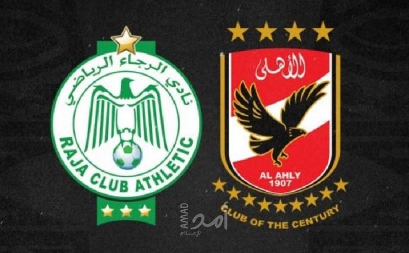 مواجهة مرتقبة بين الأهلي والرجاء في كأس السوبر الإفريقي