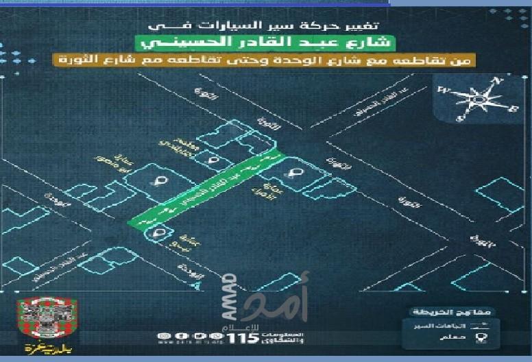 غزة:  بلدية غزة تعلن تغيير حركة سير السيارات "غرب غزة"