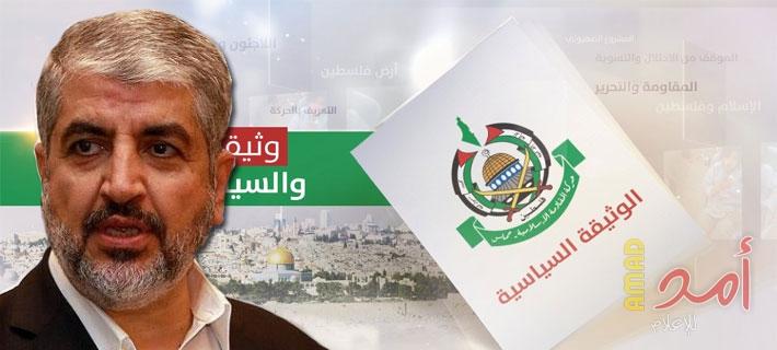 مشعل يدعو ترامب الى التقاط فرصة وثيقة حماس الجديدة