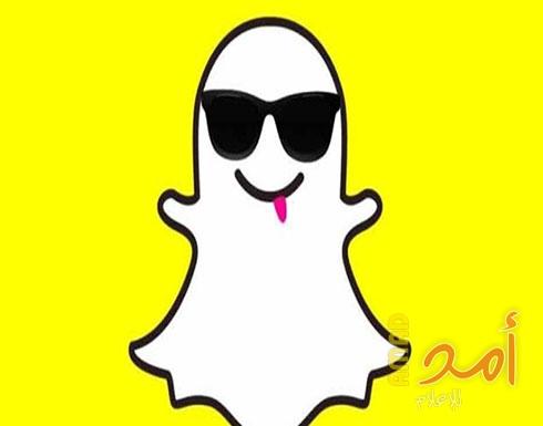 تحذير: "سناب شات" يحتفظ بمقاطعكم حتى هذه المدة!