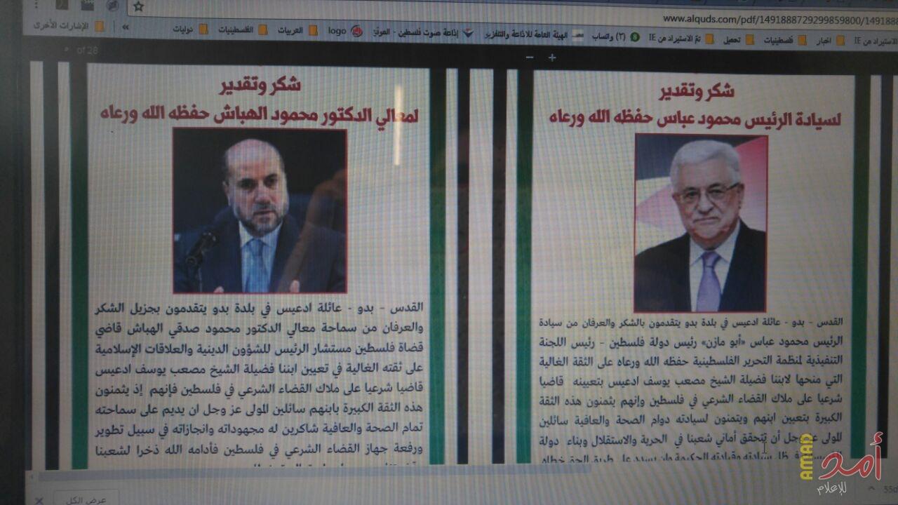 عائلة ادعيس تشكر الرئيس عباس ومستشاره الهباش لتعيينه إبن وزير الاوقاف قاضي شرعي