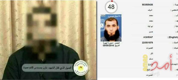 من هو قاتل الشهيد مازن فقهاء؟