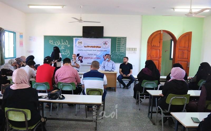 مركز شباب الأمة يواصل مبادرته التربوية "انطلاقة نحو التفوق" للأسر الشابة