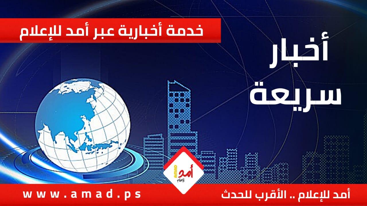 شاهد//  أخبار أمد  في دقيقة