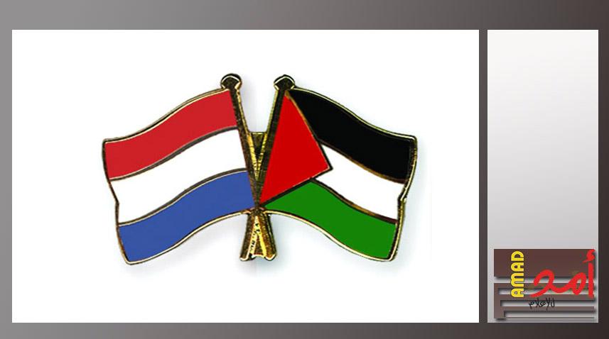 هولندا تجدد التزامها بدعم قيام دولة فلسطينية على مبدأ حل الدولتين