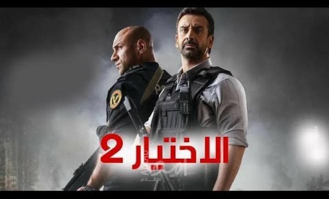 شاهد .. مسلسل الاختيار 2 الحلقة الاولى