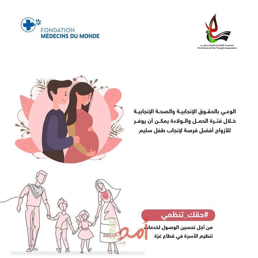 مركز صحة المرأة يطلق حملة توعوية لتنظيم الأسرة والصحة الإنجابية