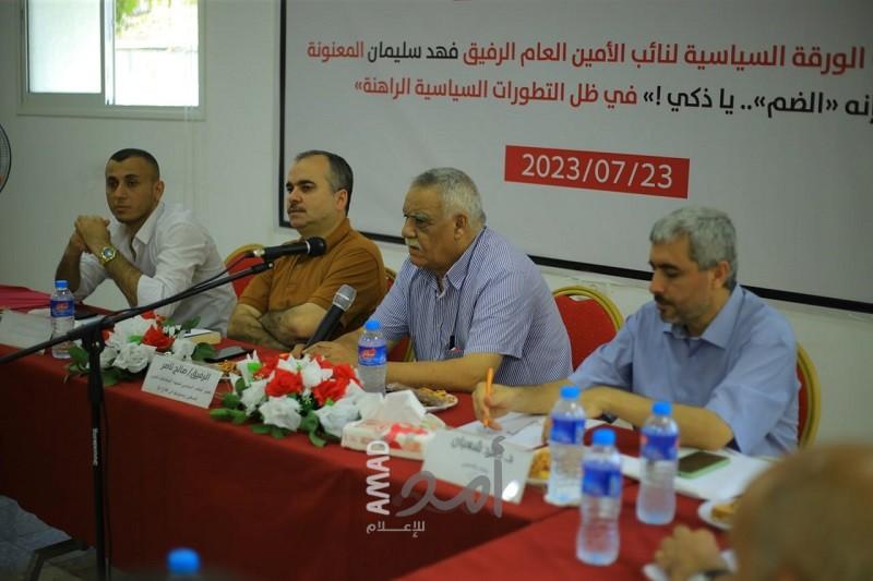  الديمقراطية تنظم ندوة حوارية حول سبل مواجهة الضم