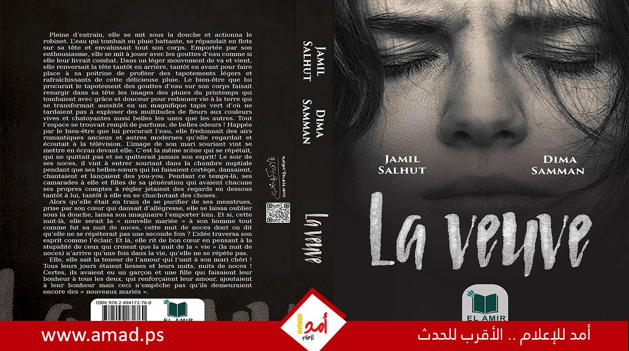 صدور رواية الأرملة بالفرنسية