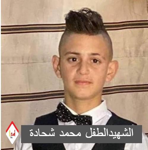 بيت لحم: استشهاد الطفل محمد شحادة  برصاص قوات الاحتلال