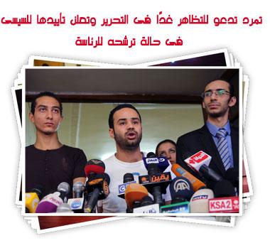 تمرد تنقسم على نفسها بين فريق يدعم صباحى وآخر يؤيد السيسى