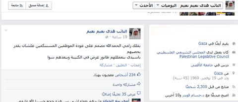 نائب عن حركة حماس تستهزيء برامي الحمدالله وعودة الموظفين الشرعين الى وظائفهم