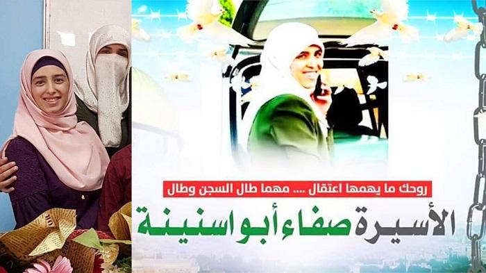 تمديد اعتقال الأسيرة "صفاء أبو اسنينة" من الخليل