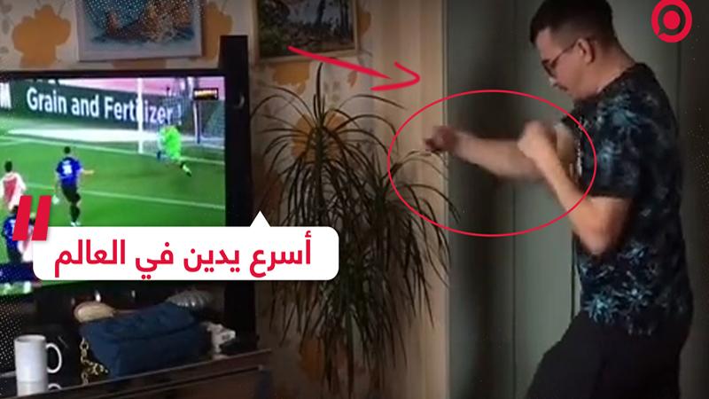 شاهد صاحب أسرع يدين في العالم