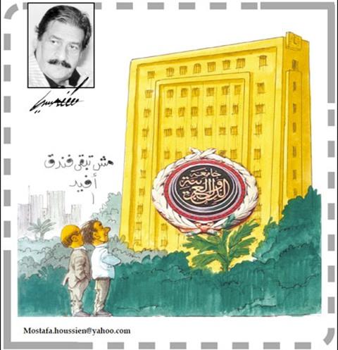 الجامعة العربية