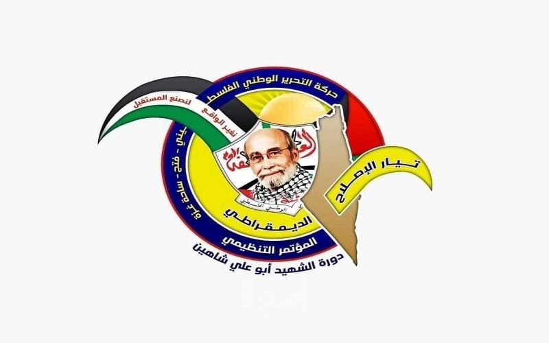 تيار الإصلاح الديمقراطي يُعلن عن انطلاق أعمال مؤتمره التنظيمي في ساحة غزة