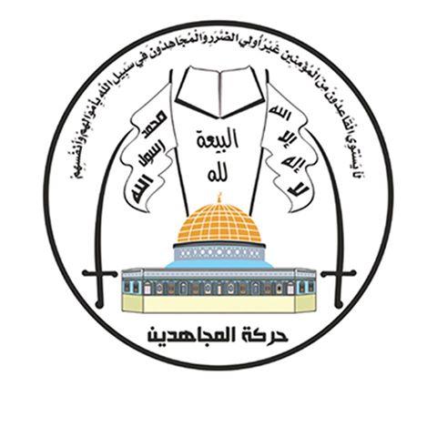 المجاهدين ترفض المساعدات العربية لترامب