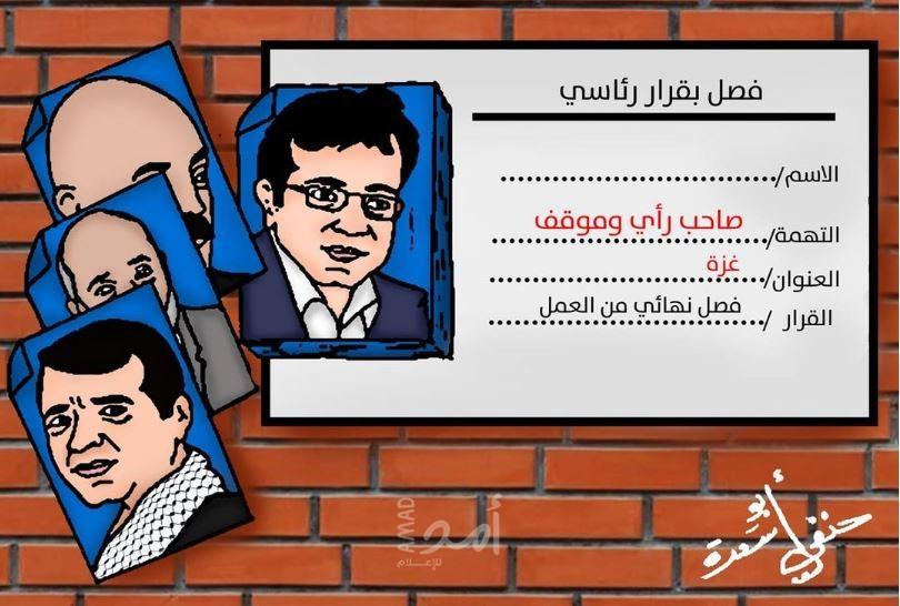 فصل بقرار رئاسي