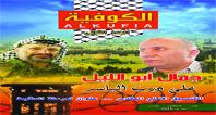 مجلة الكوفية : العدد الثاني يصدر من القدس المحتلة مساندة لجمال أبو الليل ومناقشة مفهوم التنسيق الأمني