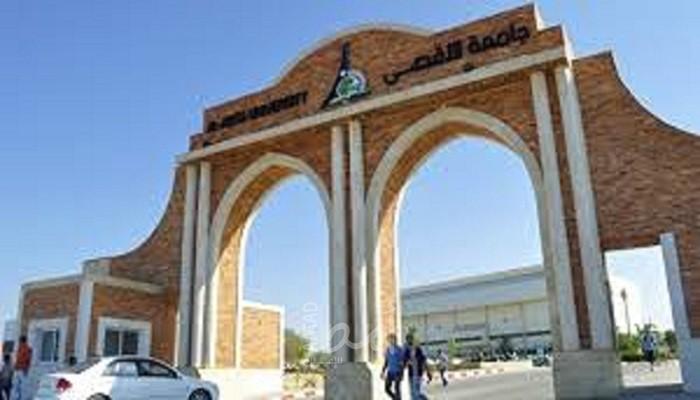 جامعة الأقصى بغزة تصدر قرارات ضمن خطتها للطوارئ