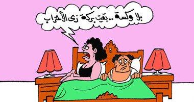 زوجة  لزوجها"بلا وكسة.. بقيت بركة زى الأحزاب"