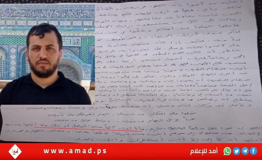 وصية الشهيد محمد الجعبري: دعوة الى مواصلة الكفاح وأنه ينتمي لفلسطين وليس لفصيل