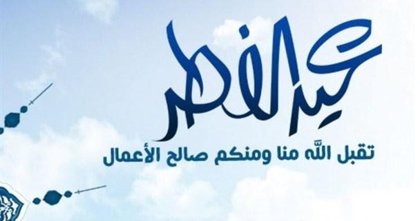 مركز دولي يكشف عن موعد عيد الفطر فلكيا