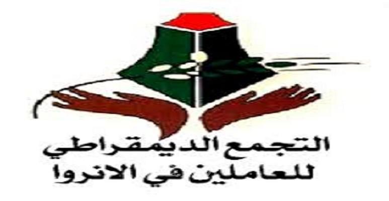 التجمع الديمقراطي: الهجمة على "الأونروا" ليست بريئة ونعرب عن تضامننا مع اتحاد المقاولين