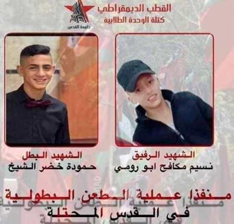 الديمقراطية تنعى شهيدي القدس