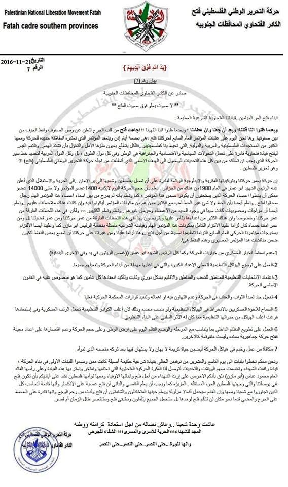 الكادر الفتحاوي في قطاع غزة يطالب المؤتمر السابع بعدم اسقاط الخيار العسكري
