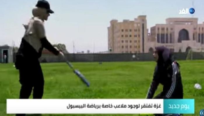 بالفيديو - فلسطينيات يكسرن المألوف ويحترفن البيسبول
