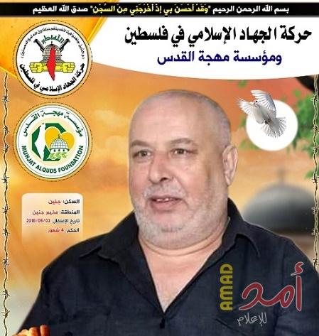 مهجة القدس: الأسير خالد أبو زينة يتنسم عبير الحرية