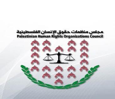 مجلس منظمات حقوق الإنسان يطالب بوقف معاناة الشعب الفلسطيني