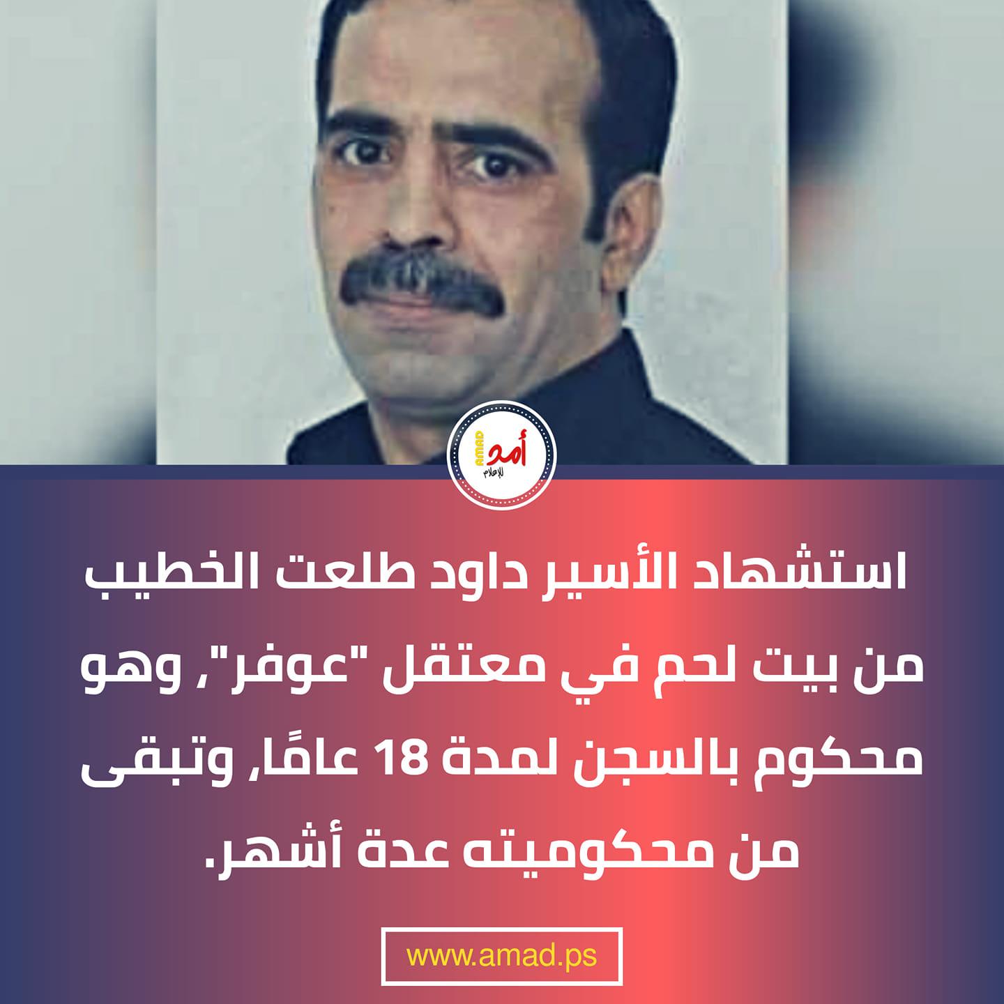 ردود فعل فصائل فلسطينية على استشهاد الأسير داوود الخطيب داخل سجن عوفر