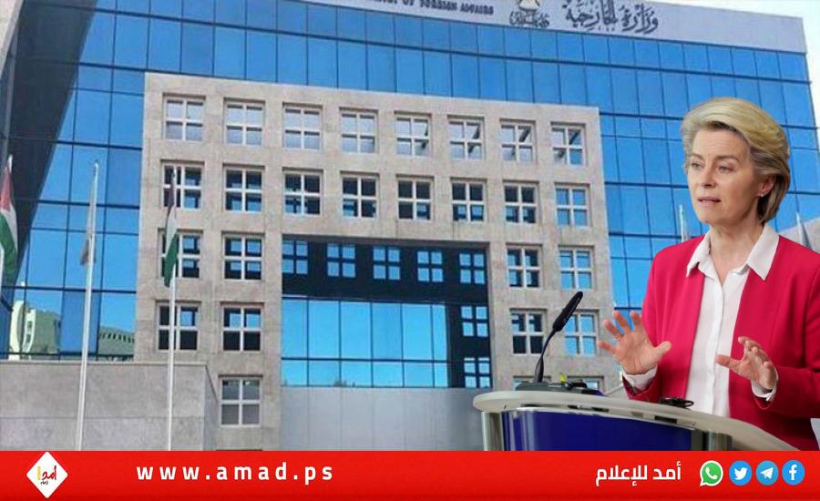 المفوضية الأوروبية ترد على الخارجية الفلسطينية: تصريح غير لائق