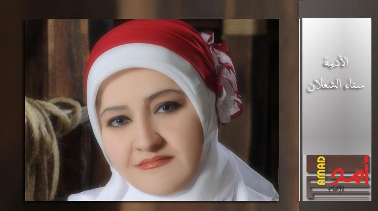 "قراءة في الهروب إلى آخر الدّنيا" لسناء الشعلان