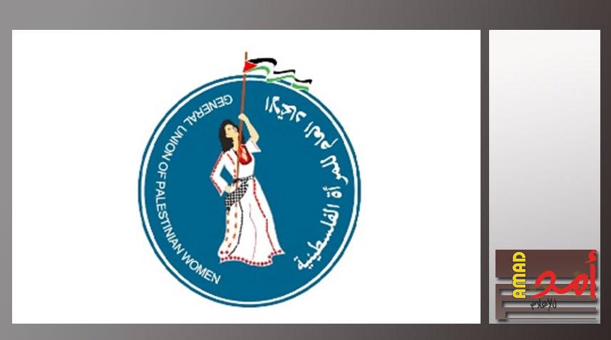 الاتحاد العام للمرأة الفلسطينية يعقد مؤتمره المحلي في بلدة كفر عقب بمحافظة القدس