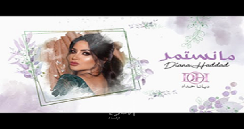 "ما نستمر" بالعراقي.. تضع ديانا حداد في قائمة المليونيرات- فيديو