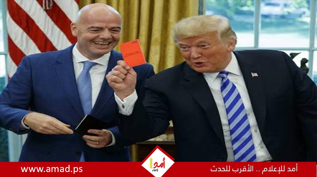 منظمة حقوقية تتقدم بشكوى ضد إنفانتينو بسبب "انتهاك مبدأ الحياد السياسي" 