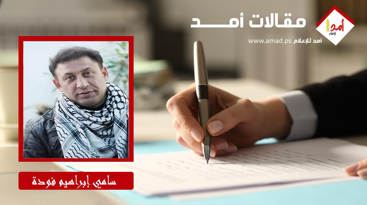 وجوهٌ تأكل مع الذئب… وتبكي مع الراعي