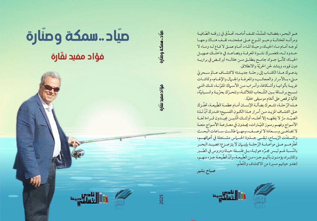 معلومات قيّمة في صيّاد...سمكة وصنّارة