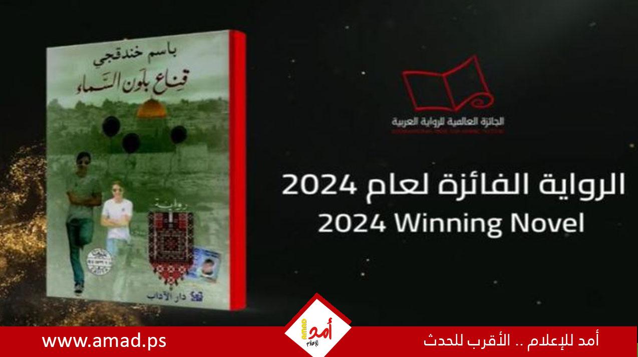 حزب الشعب يهنئ الأسير خندقجي بفوز روايته بالجائزة العالمية للرواية العربية "البوكر" 2024