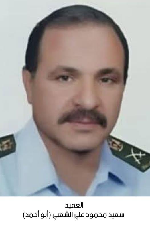 رحيل العميد المتقاعد سعيد محمود علي الشعبي