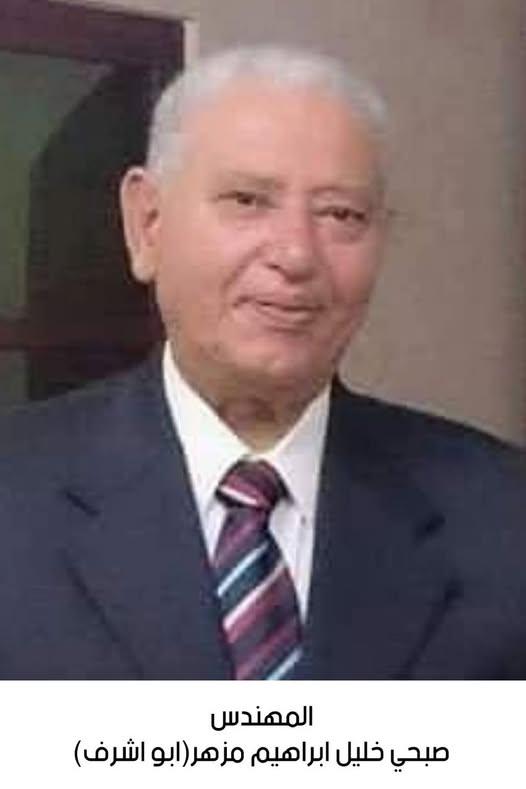 رحيل المناضل المهندس صبحي خليل إبراهيم مزهر